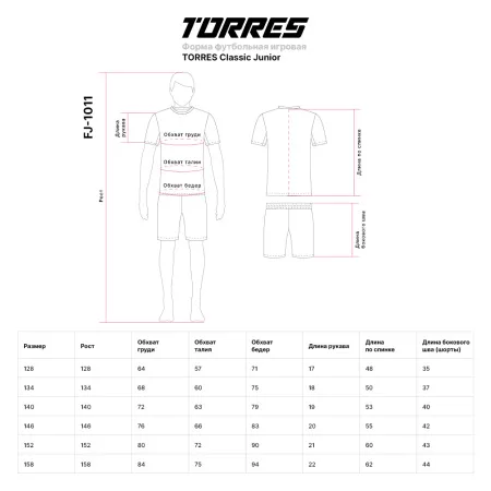 Форма футб. игровая TORRES Classic Junior, FJ-1011-042-140, рост 140 см, полиэстер, красно-черный за 1&nbsp;575.90 ₽ купить в Оренбурге